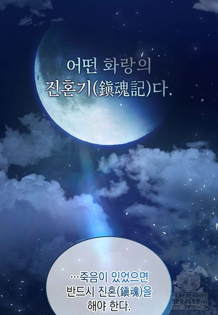 진혼기 서막 13