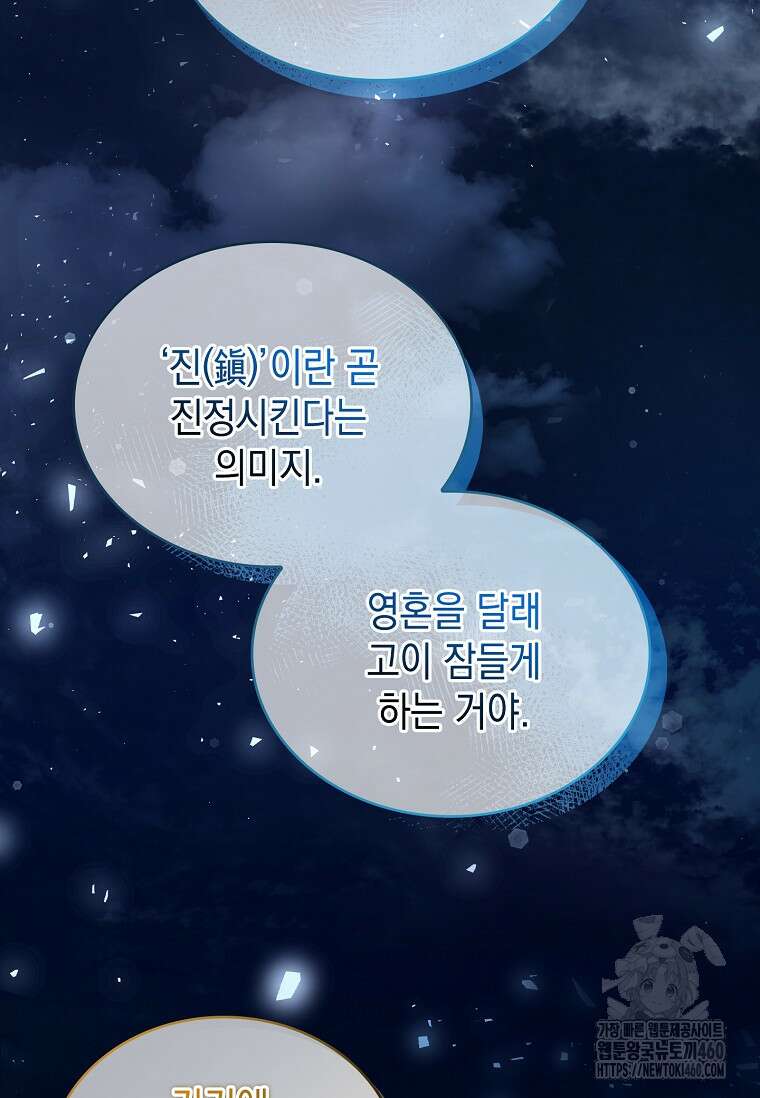 진혼기 서막 14