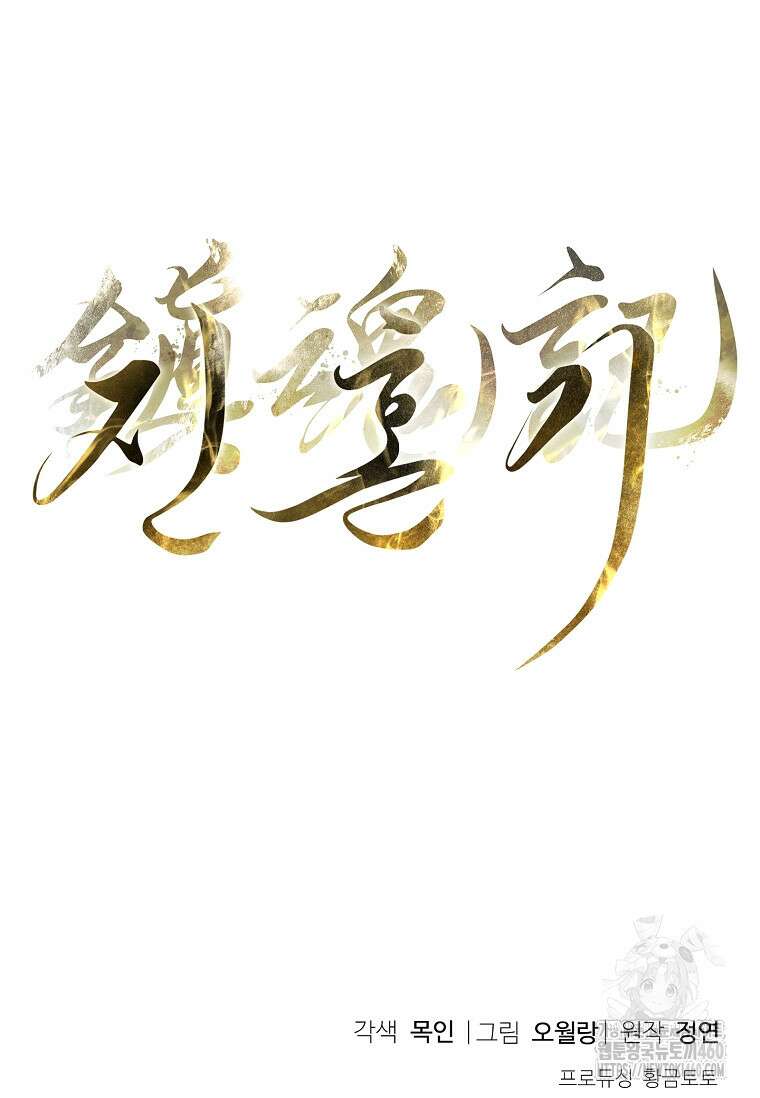 진혼기 서막 21