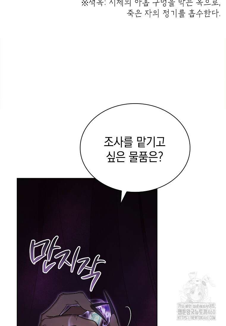 진혼기 9화 10