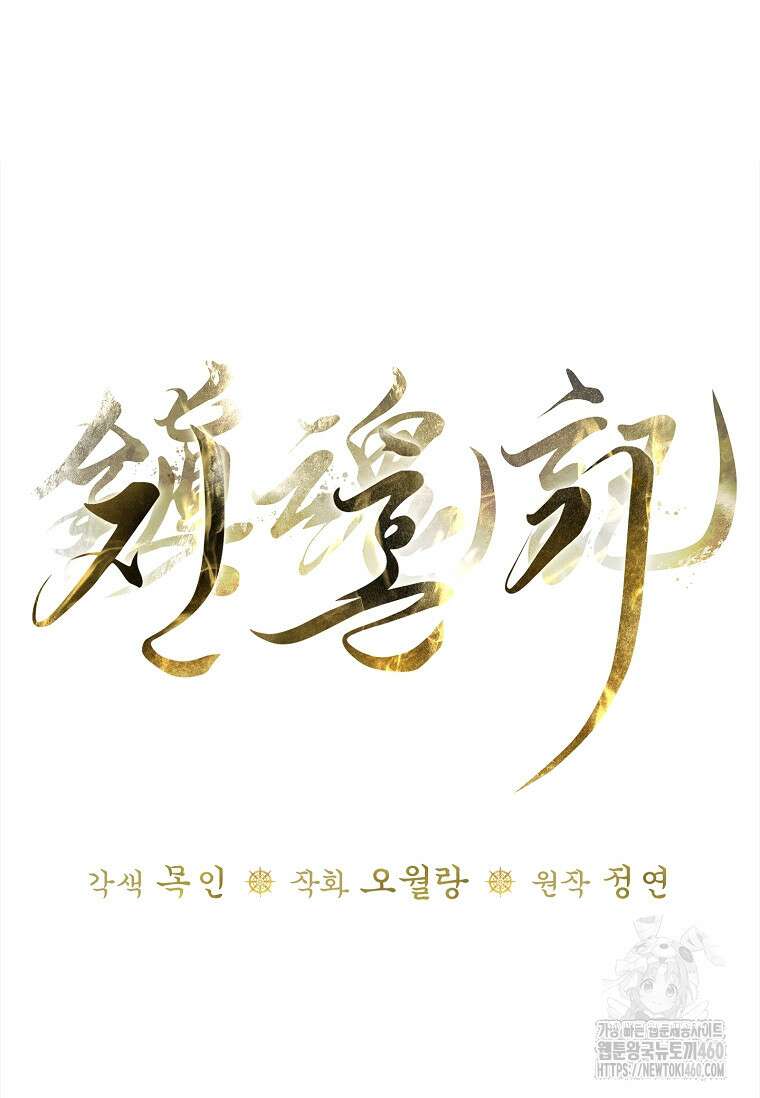 진혼기 9화 24