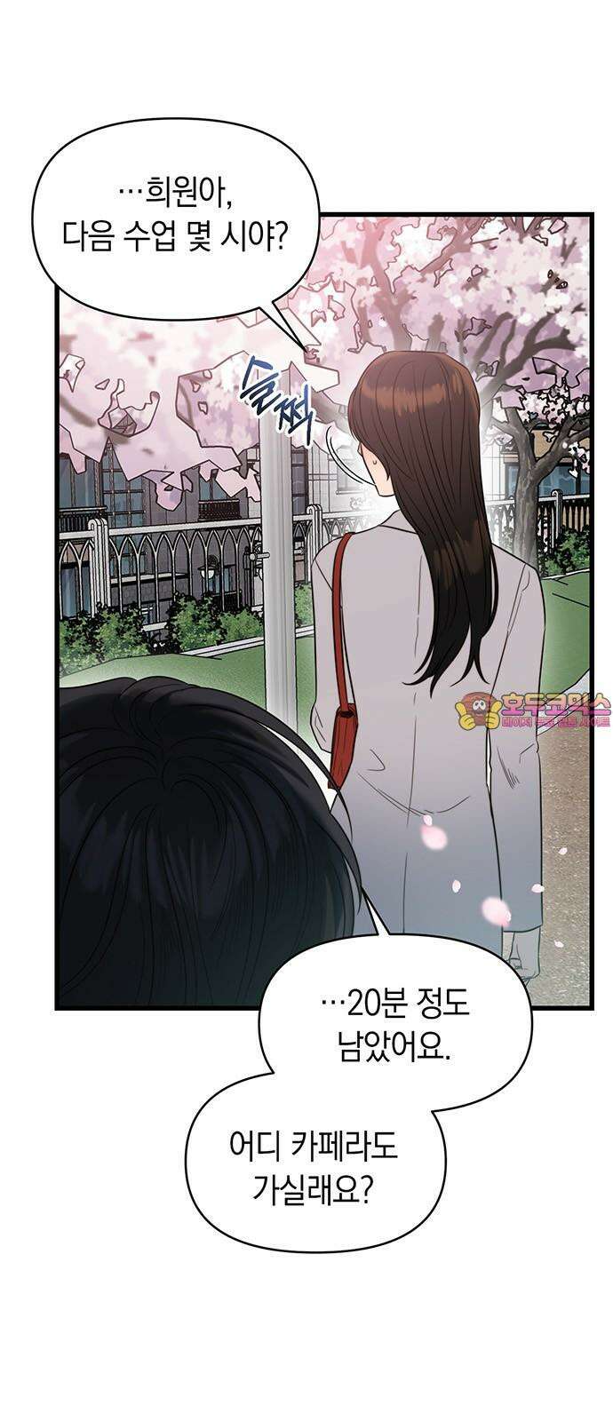 우아한 욕망 48화 1