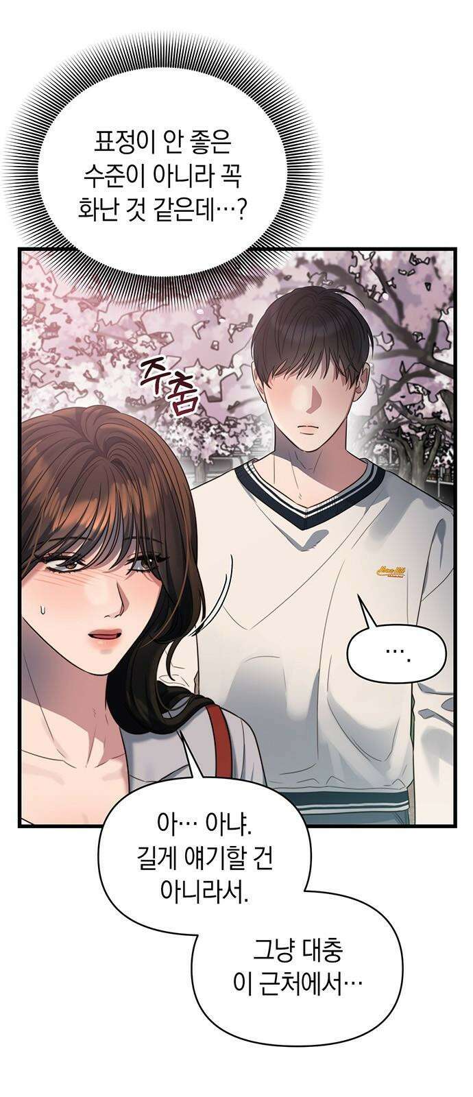 우아한 욕망 48화 2