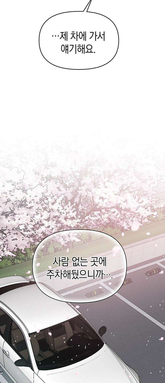우아한 욕망 48화 5