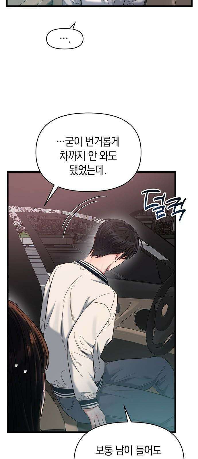 우아한 욕망 48화 8