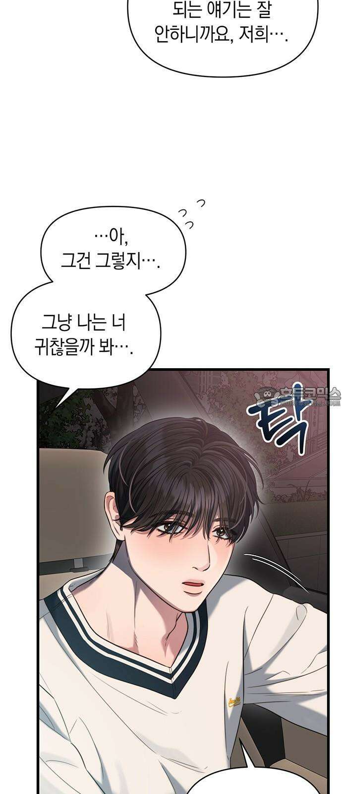 우아한 욕망 48화 9