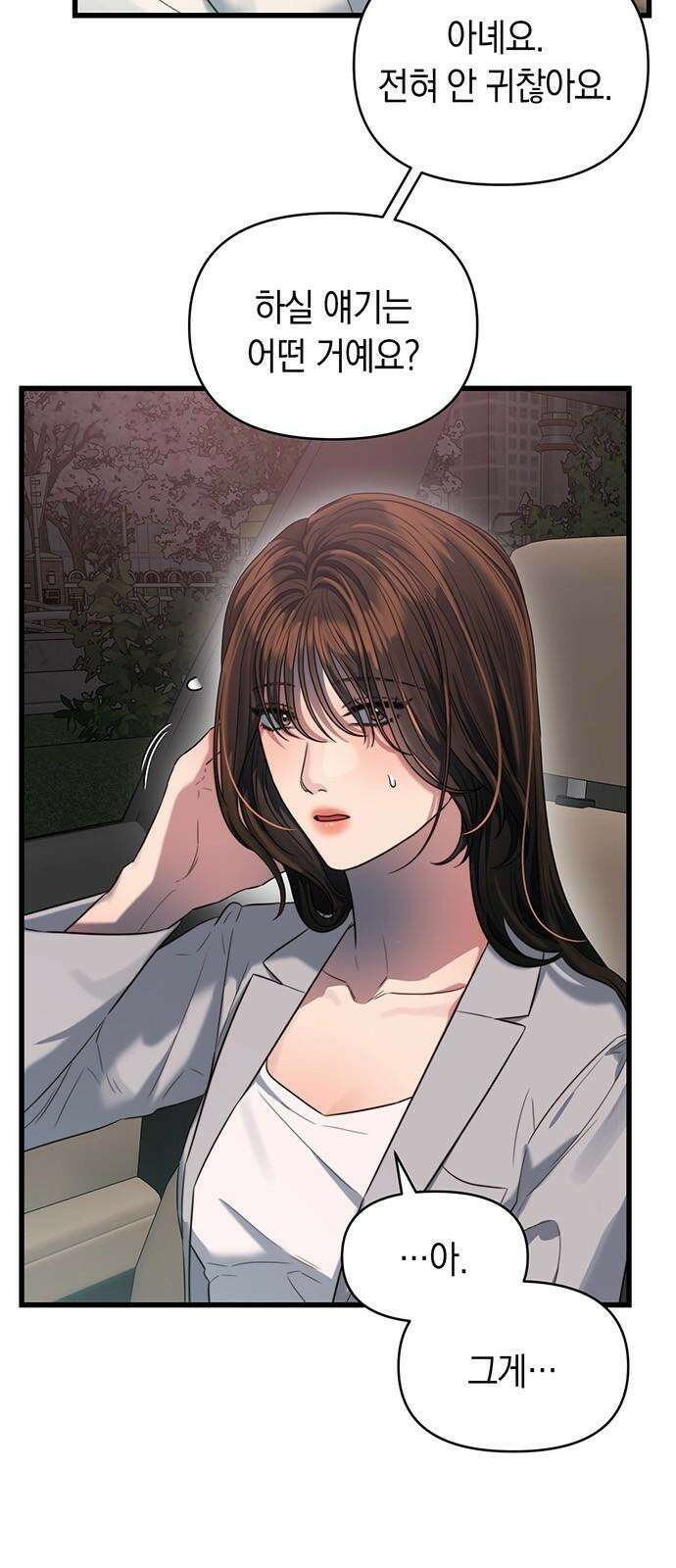 우아한 욕망 48화 10