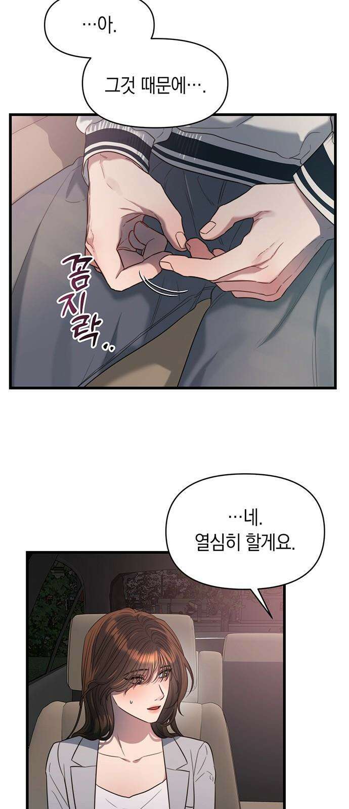 우아한 욕망 48화 13