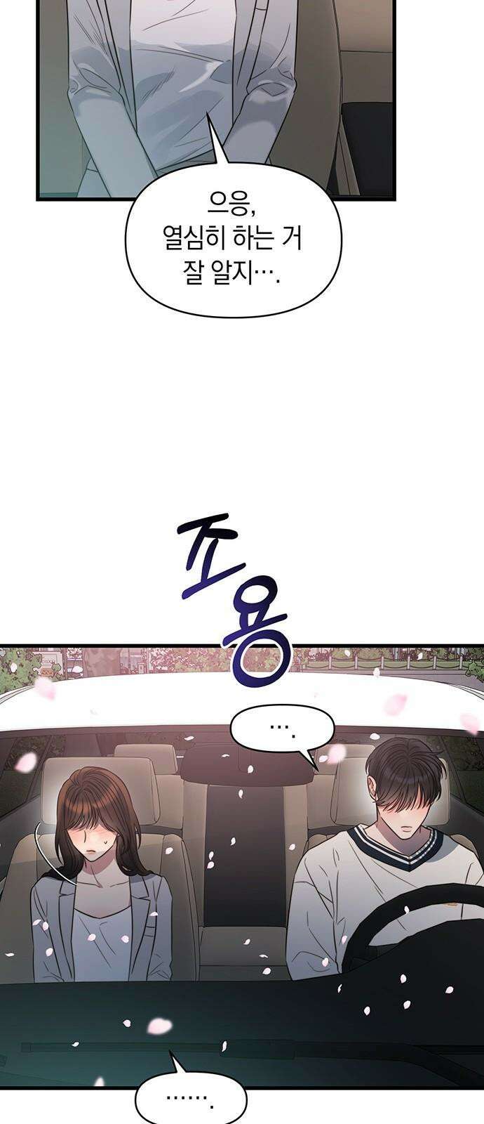 우아한 욕망 48화 14