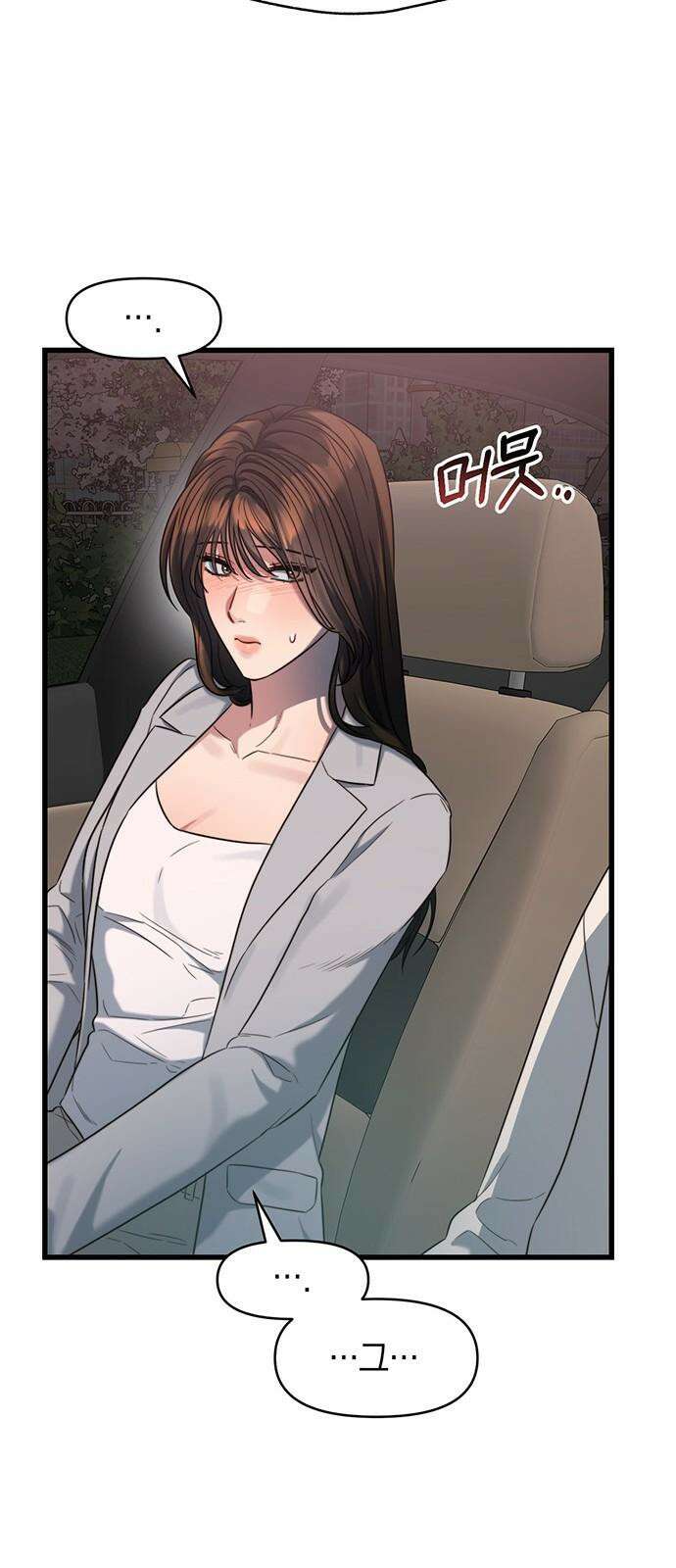 우아한 욕망 48화 17