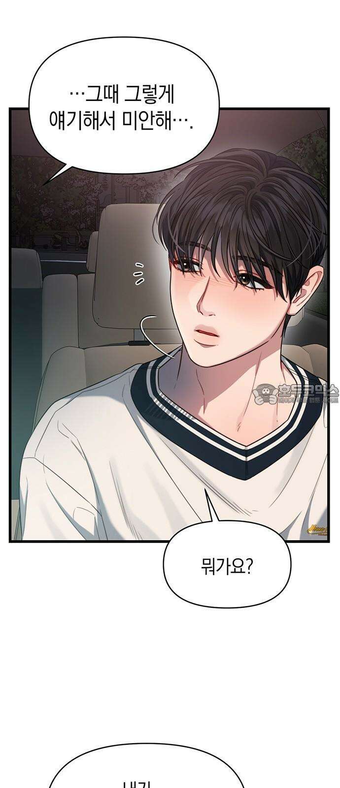우아한 욕망 48화 18