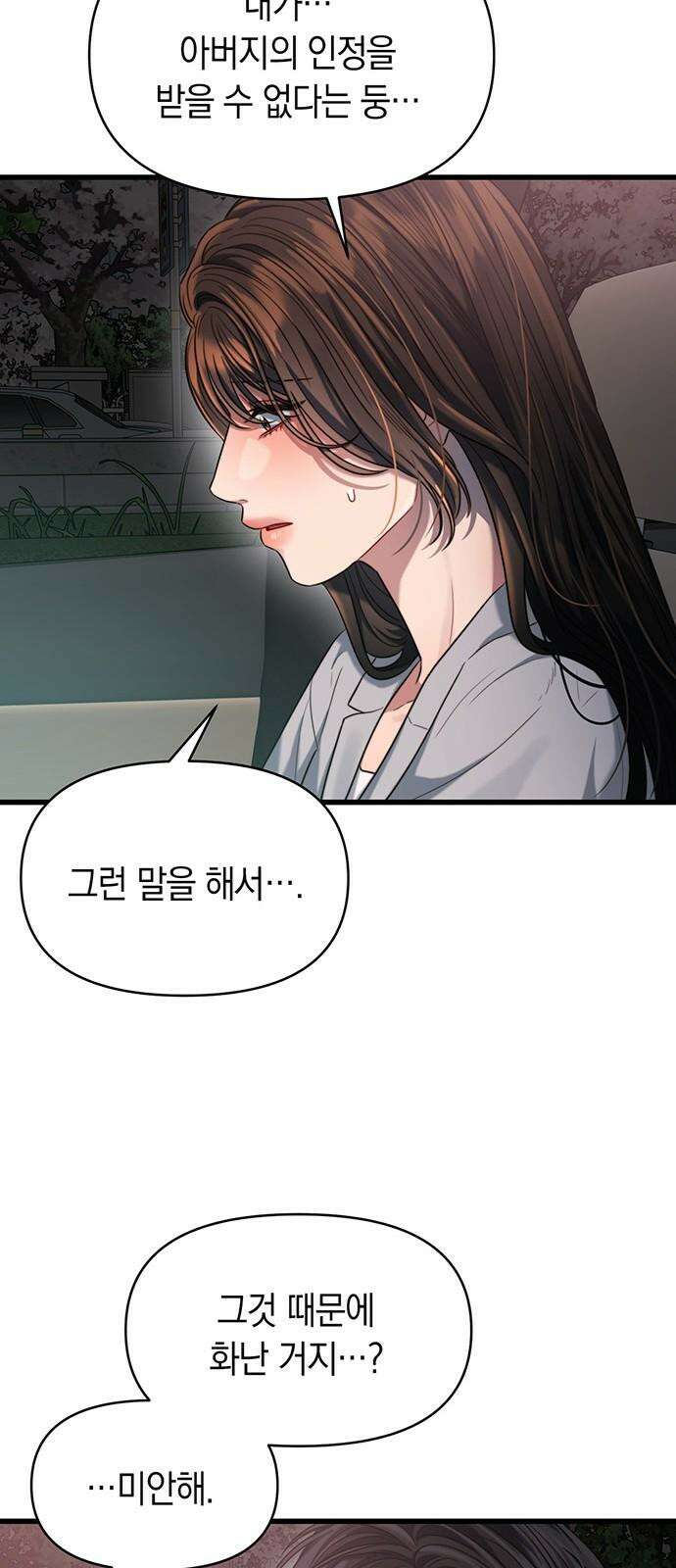 우아한 욕망 48화 19