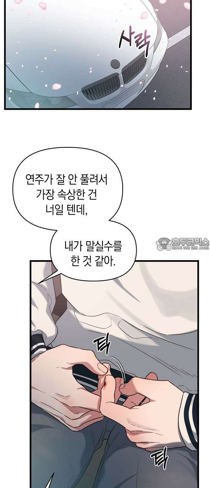 우아한 욕망 48화 21