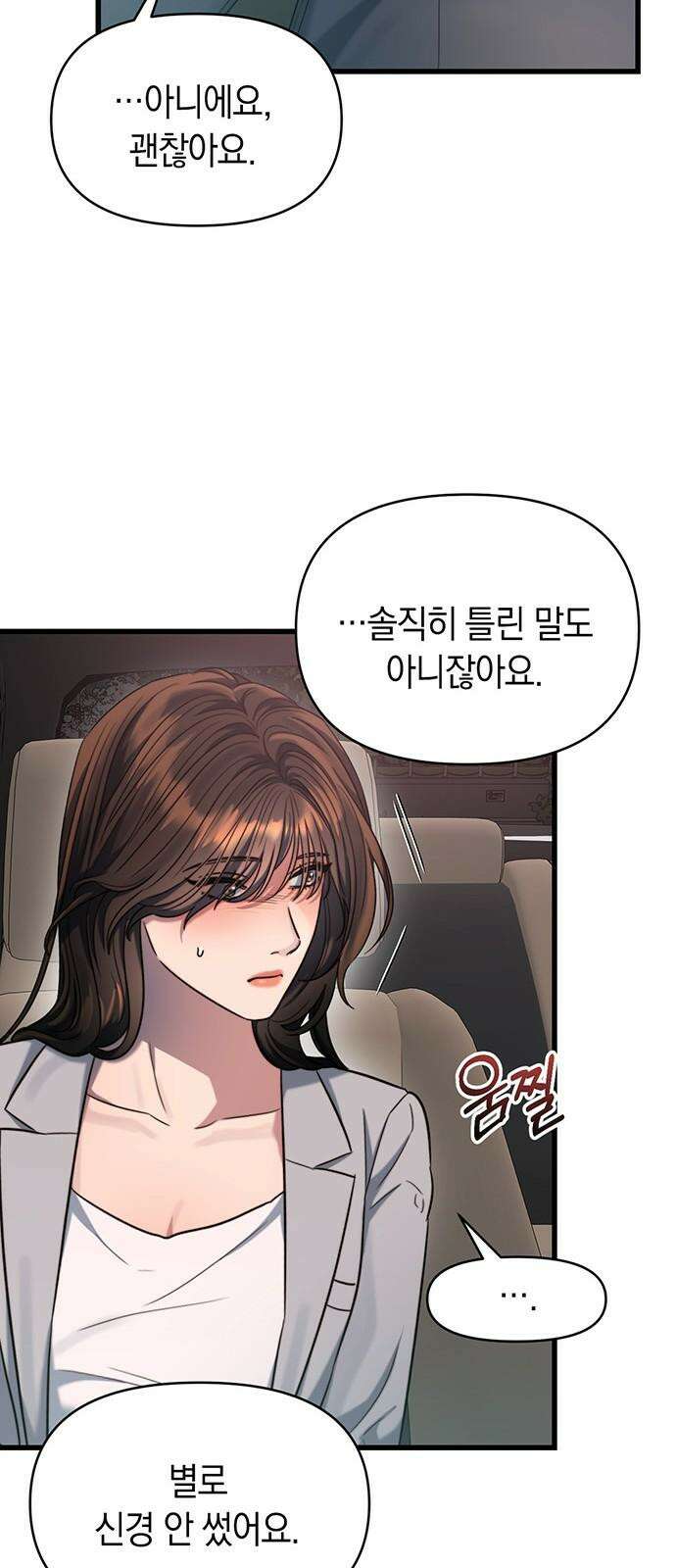 우아한 욕망 48화 22