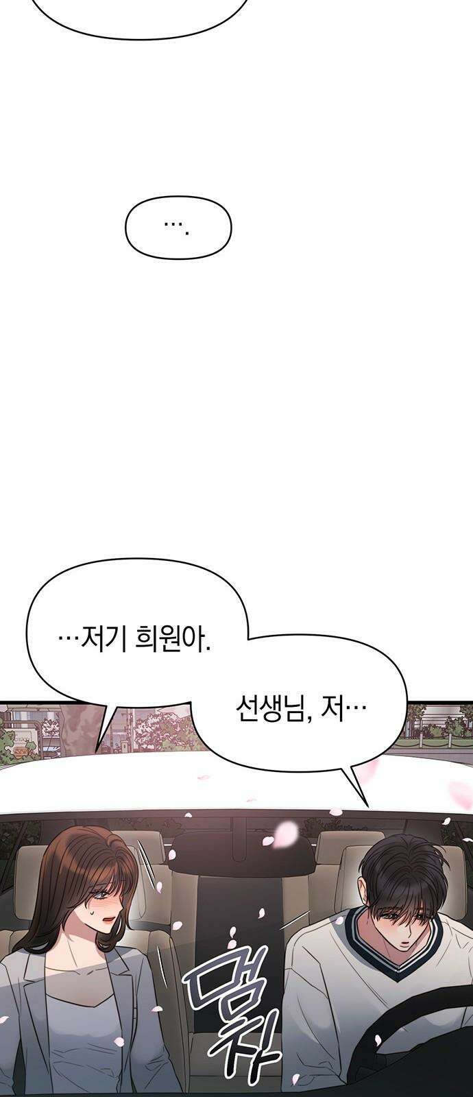 우아한 욕망 48화 23