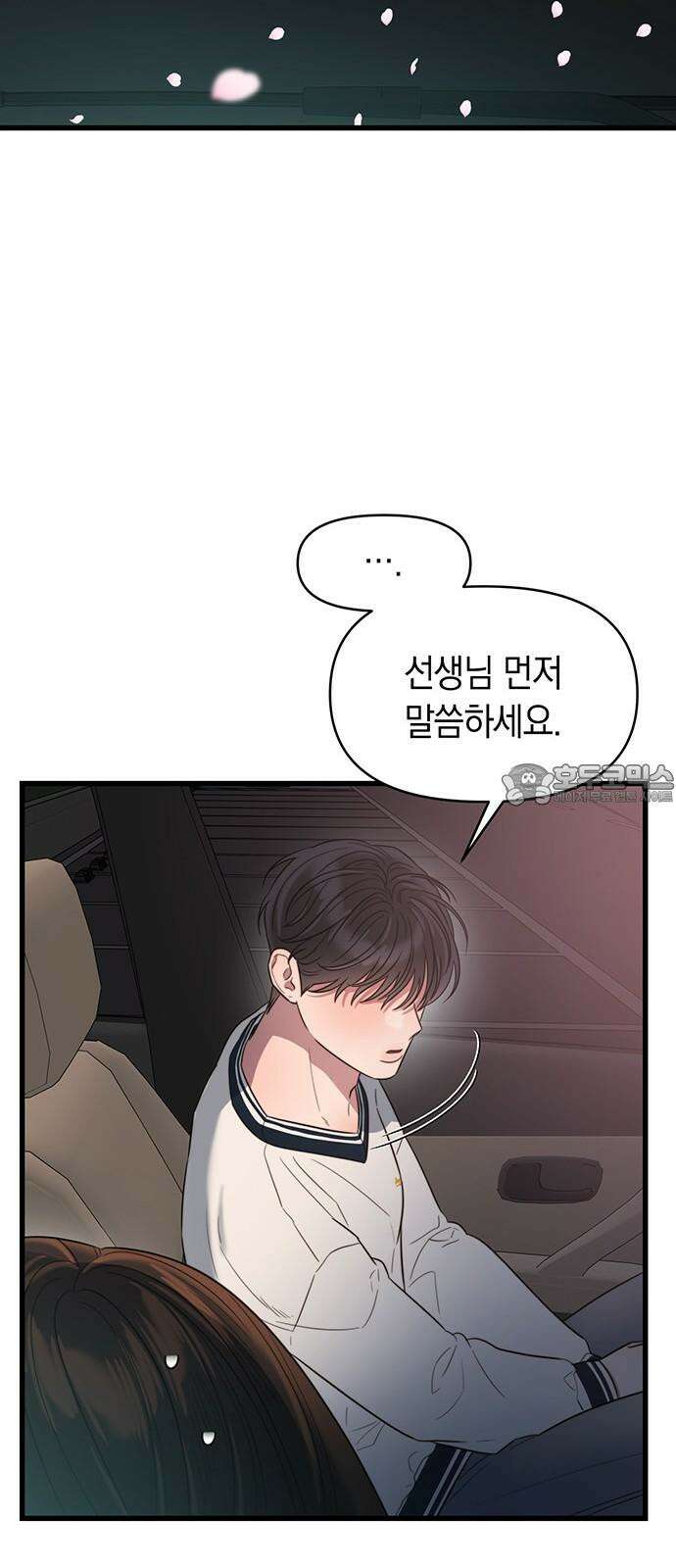 우아한 욕망 48화 24