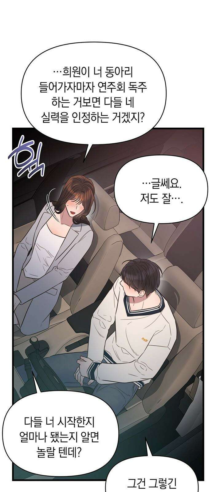 우아한 욕망 48화 26