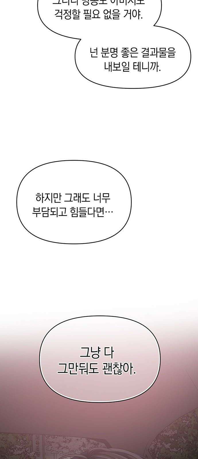 우아한 욕망 48화 28