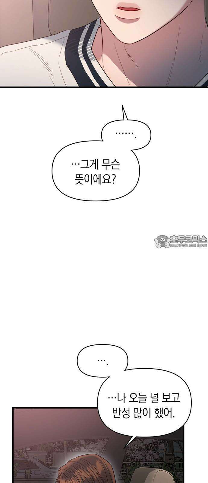 우아한 욕망 48화 30