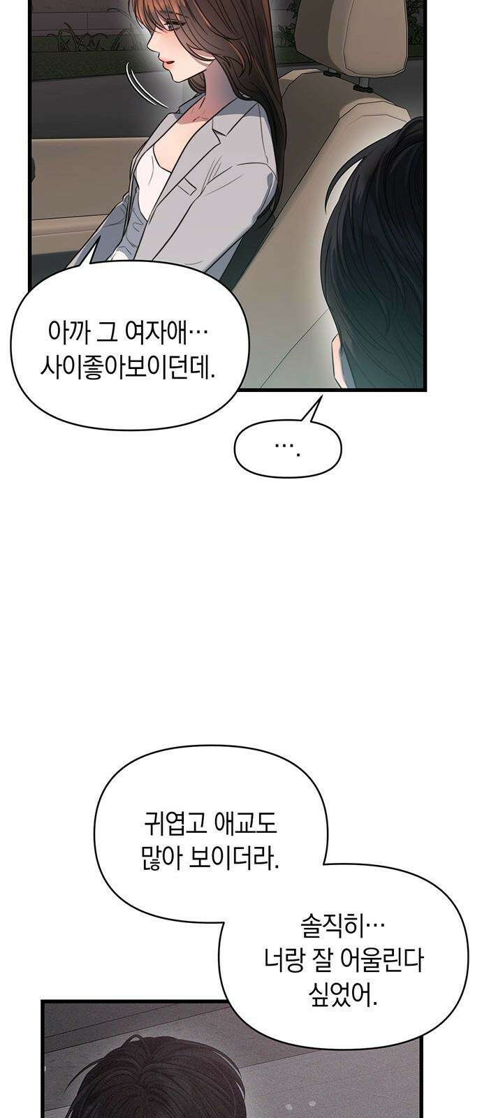 우아한 욕망 48화 31