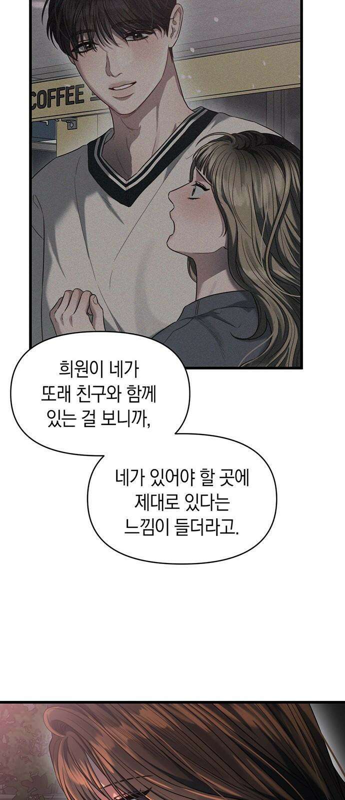우아한 욕망 48화 32