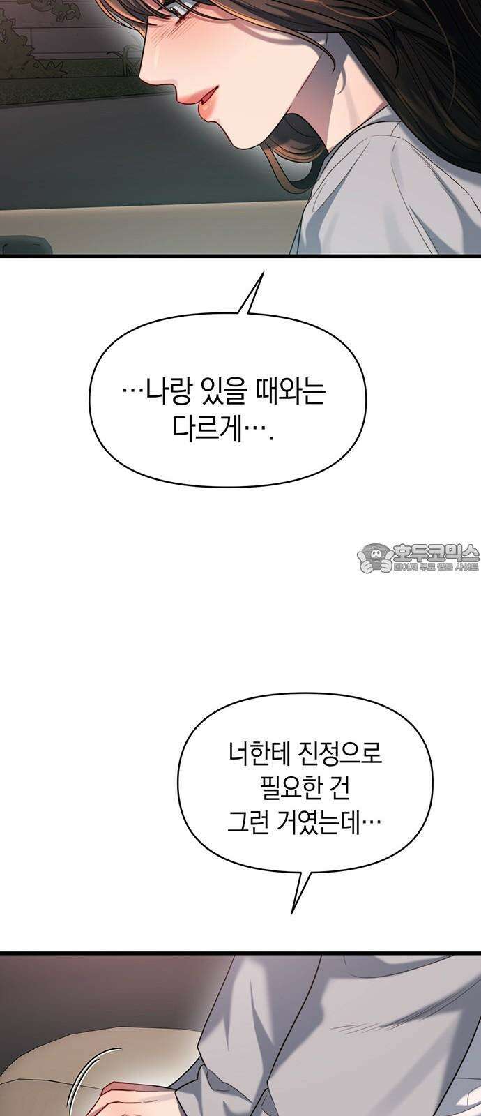 우아한 욕망 48화 33
