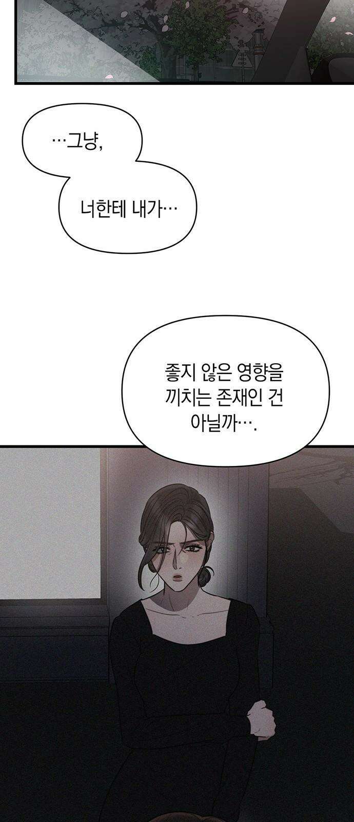 우아한 욕망 48화 35