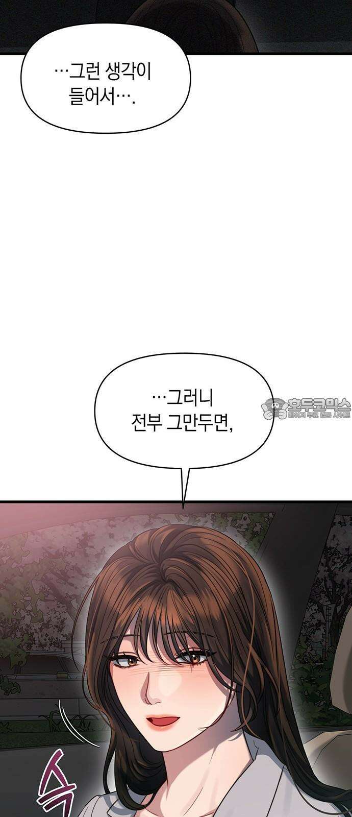 우아한 욕망 48화 36