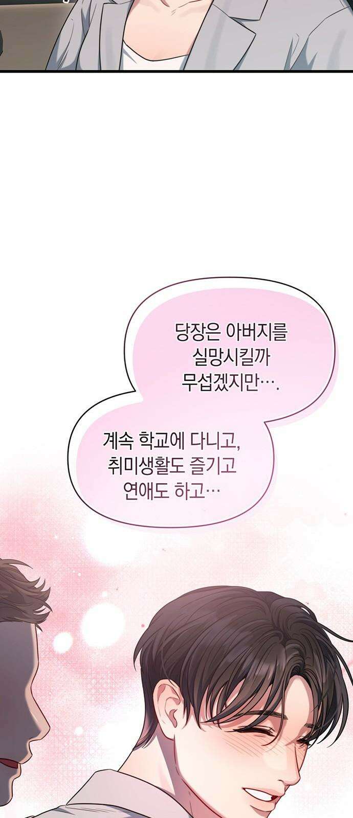 우아한 욕망 48화 37
