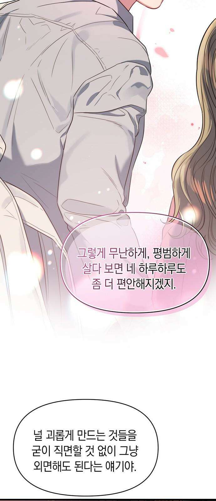 우아한 욕망 48화 38