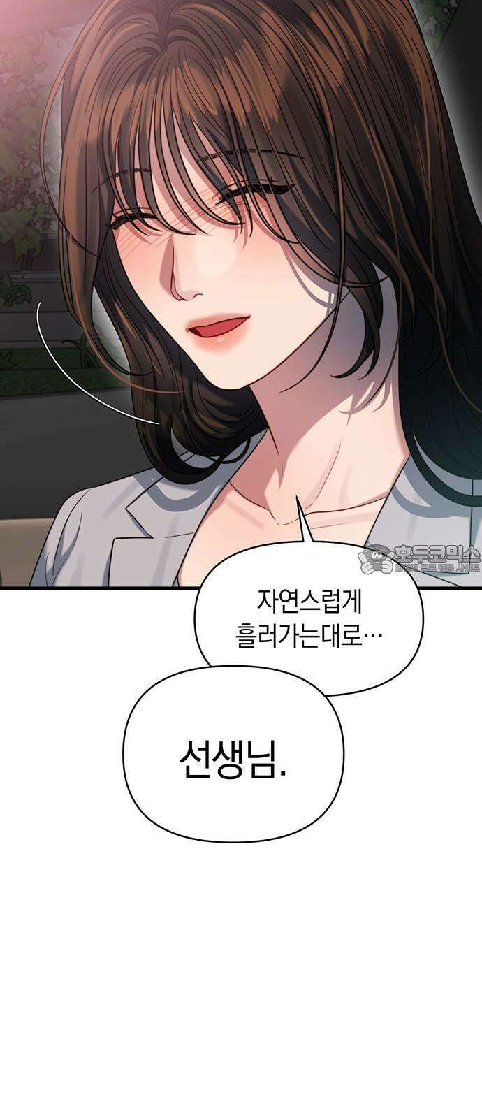 우아한 욕망 48화 39