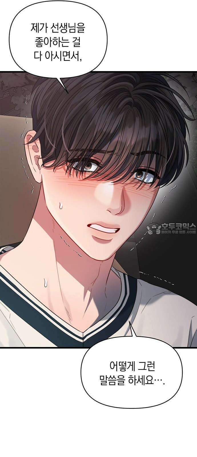 우아한 욕망 48화 42