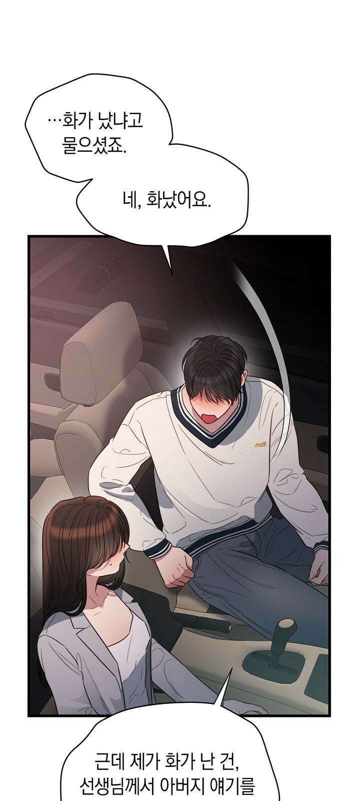 우아한 욕망 48화 43