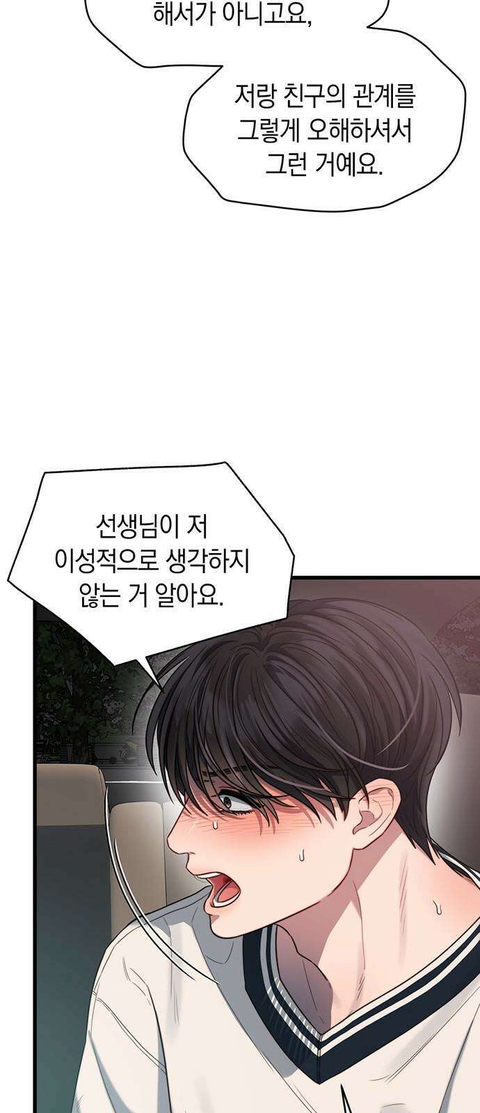 우아한 욕망 48화 44