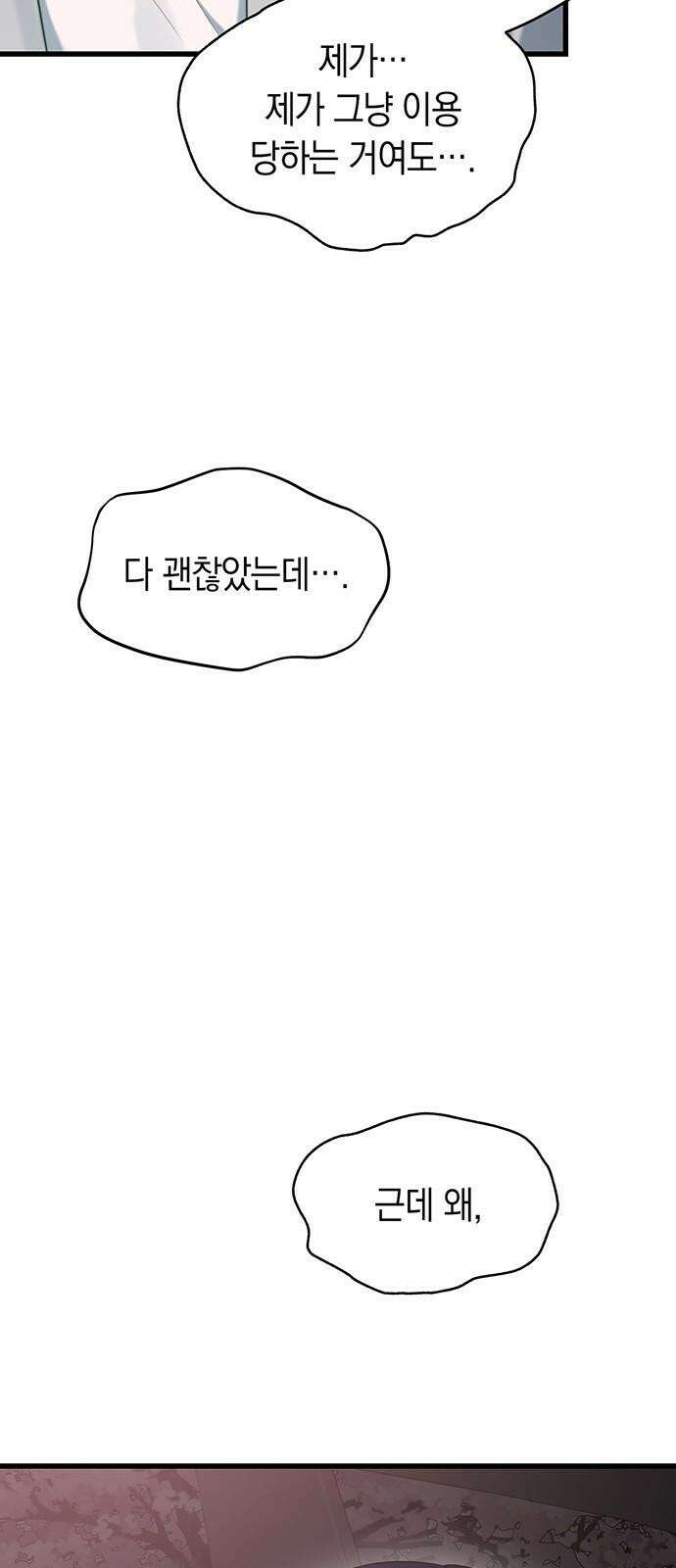 우아한 욕망 48화 46