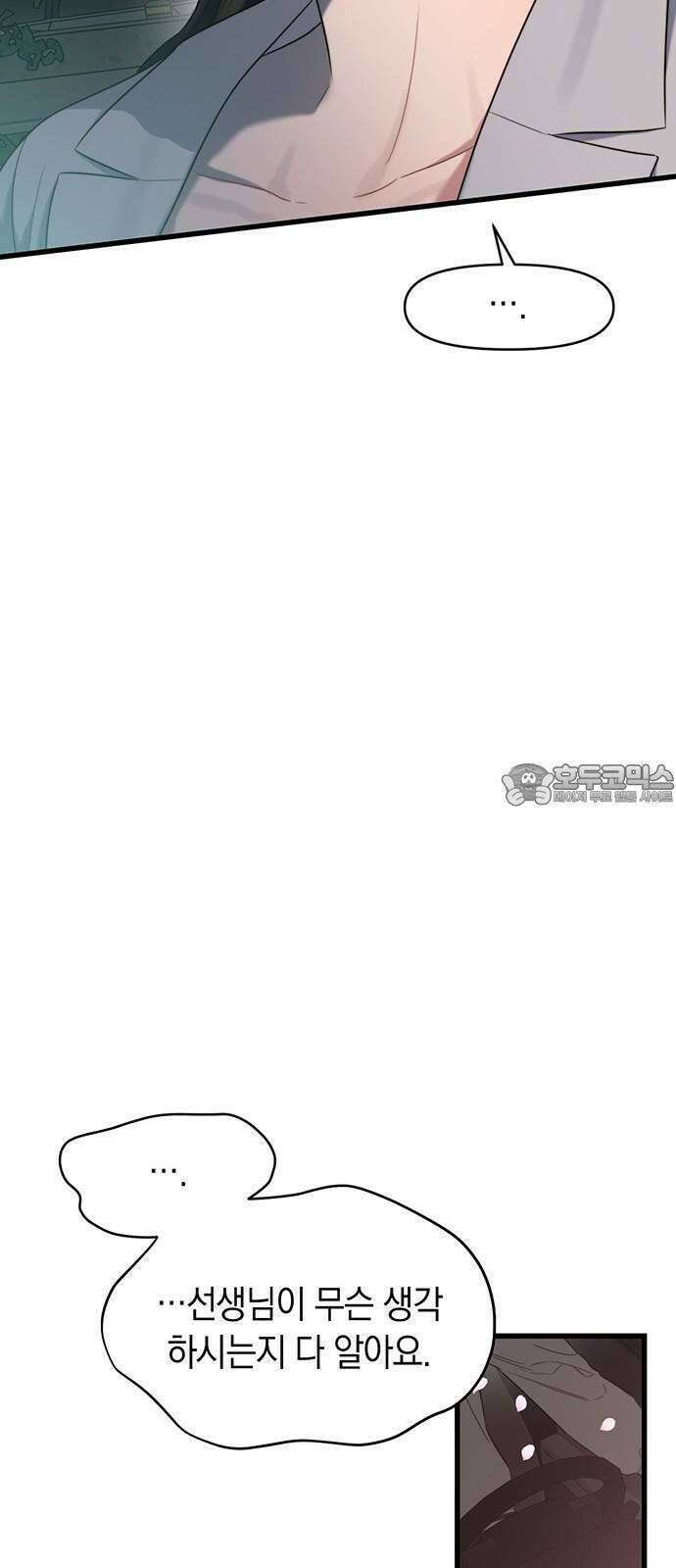 우아한 욕망 48화 48