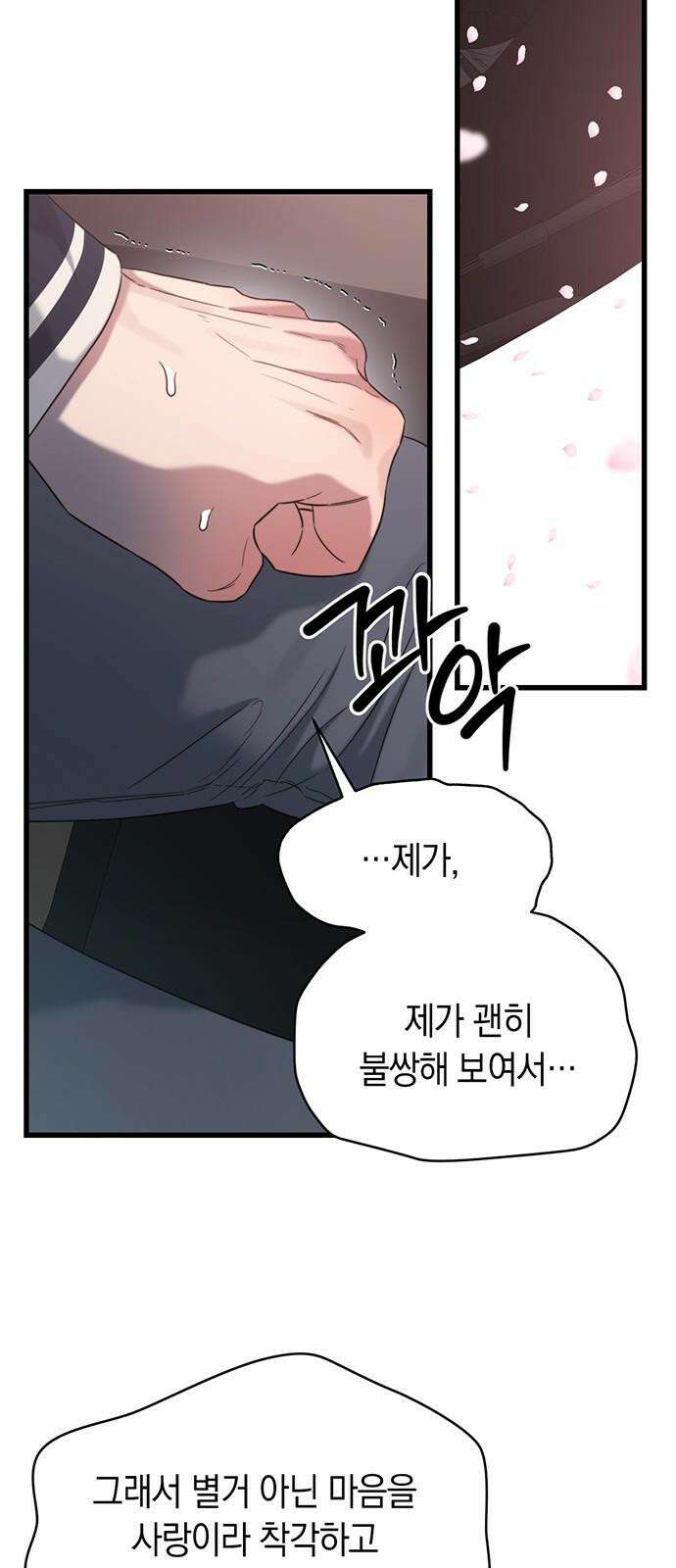 우아한 욕망 48화 49