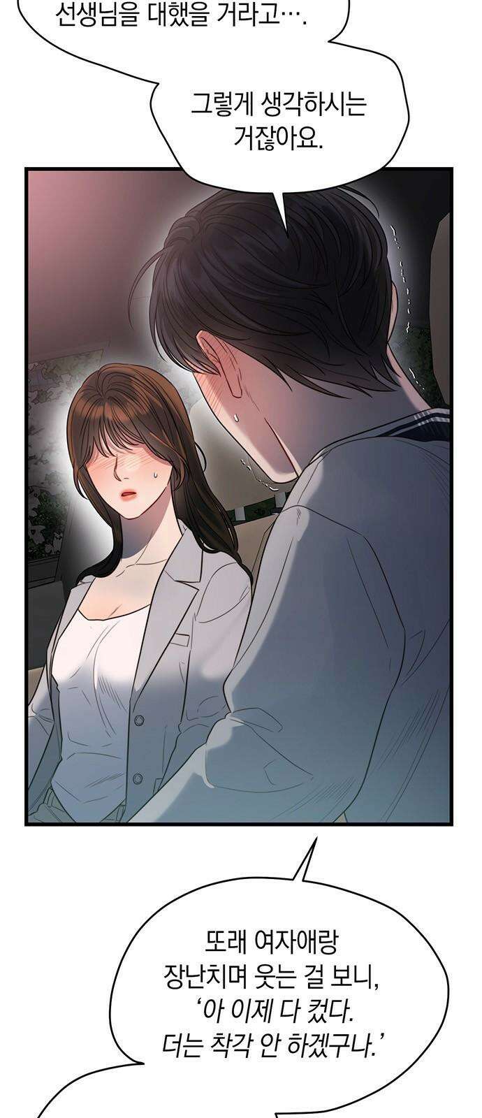 우아한 욕망 48화 50