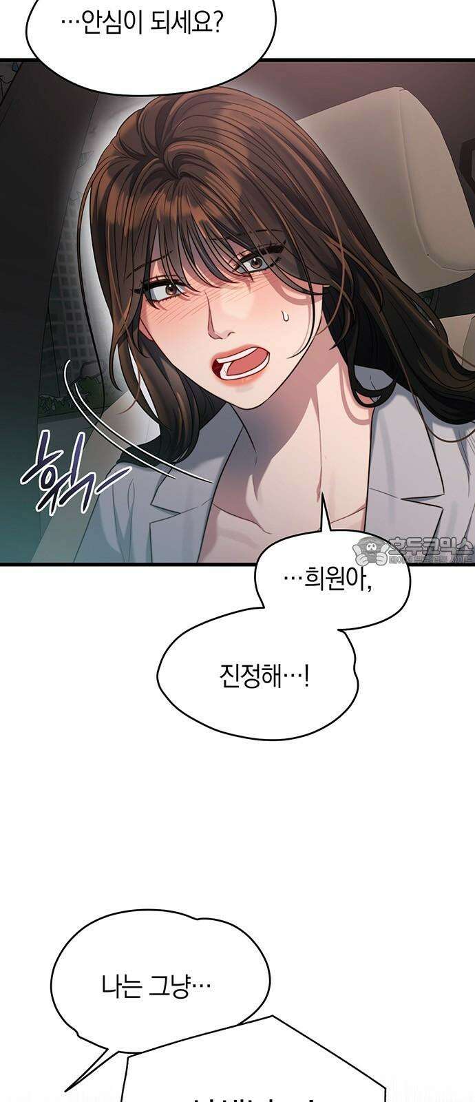 우아한 욕망 48화 51