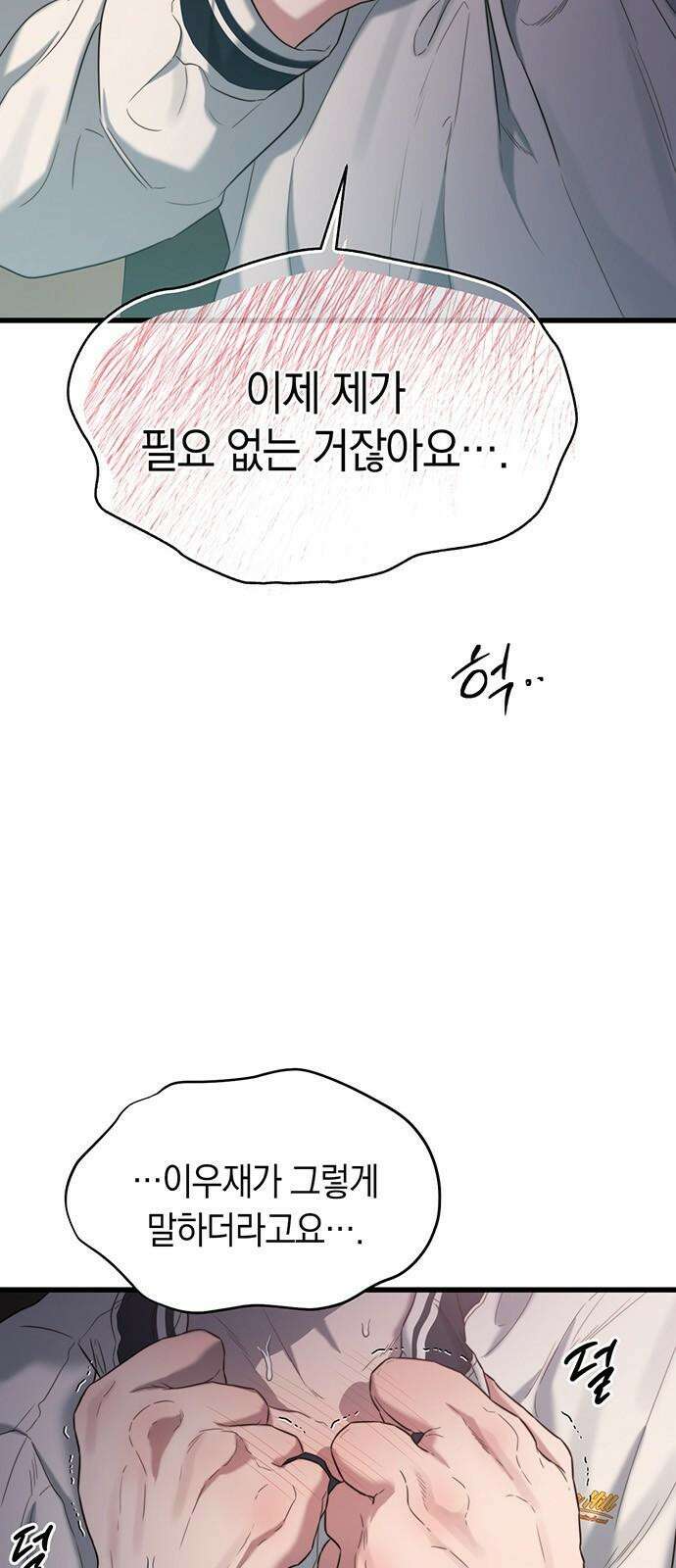 우아한 욕망 48화 53