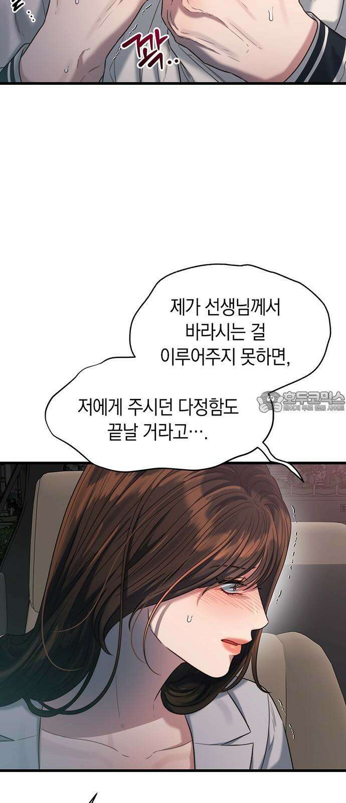 우아한 욕망 48화 54