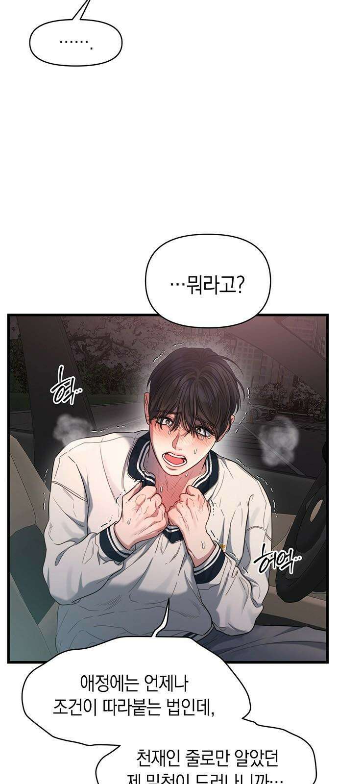 우아한 욕망 48화 55