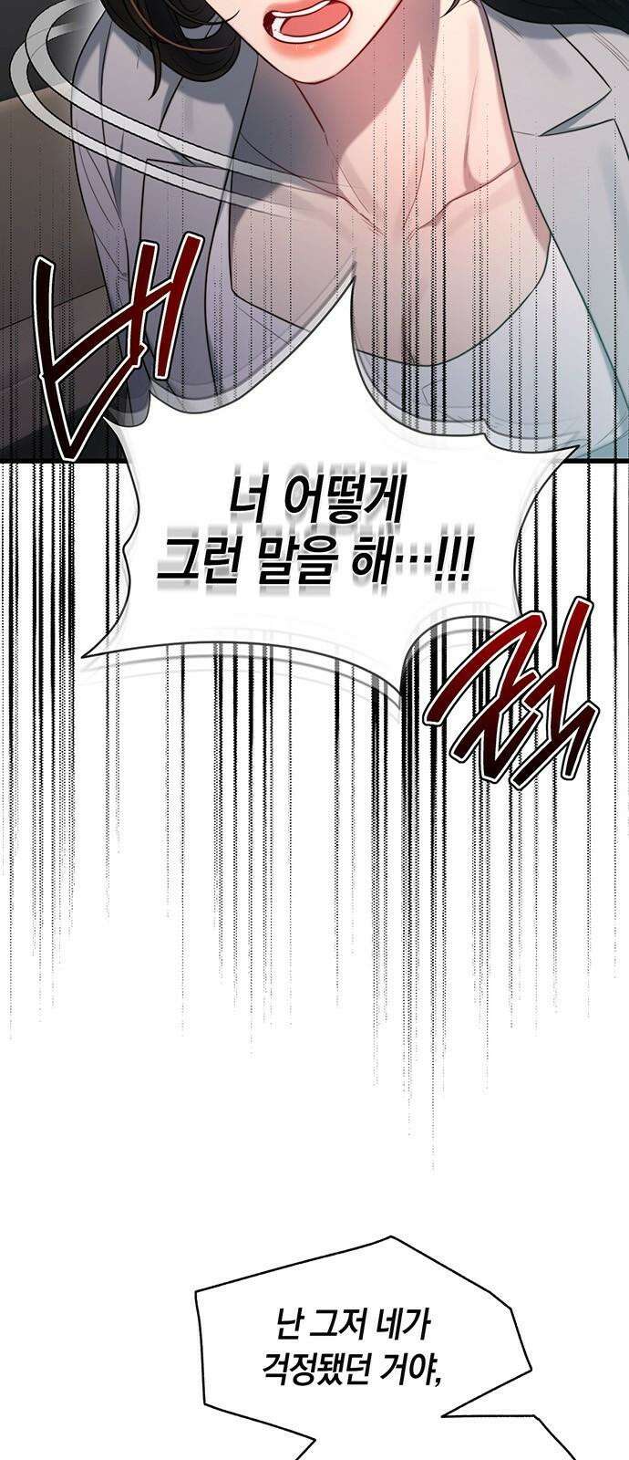 우아한 욕망 48화 58