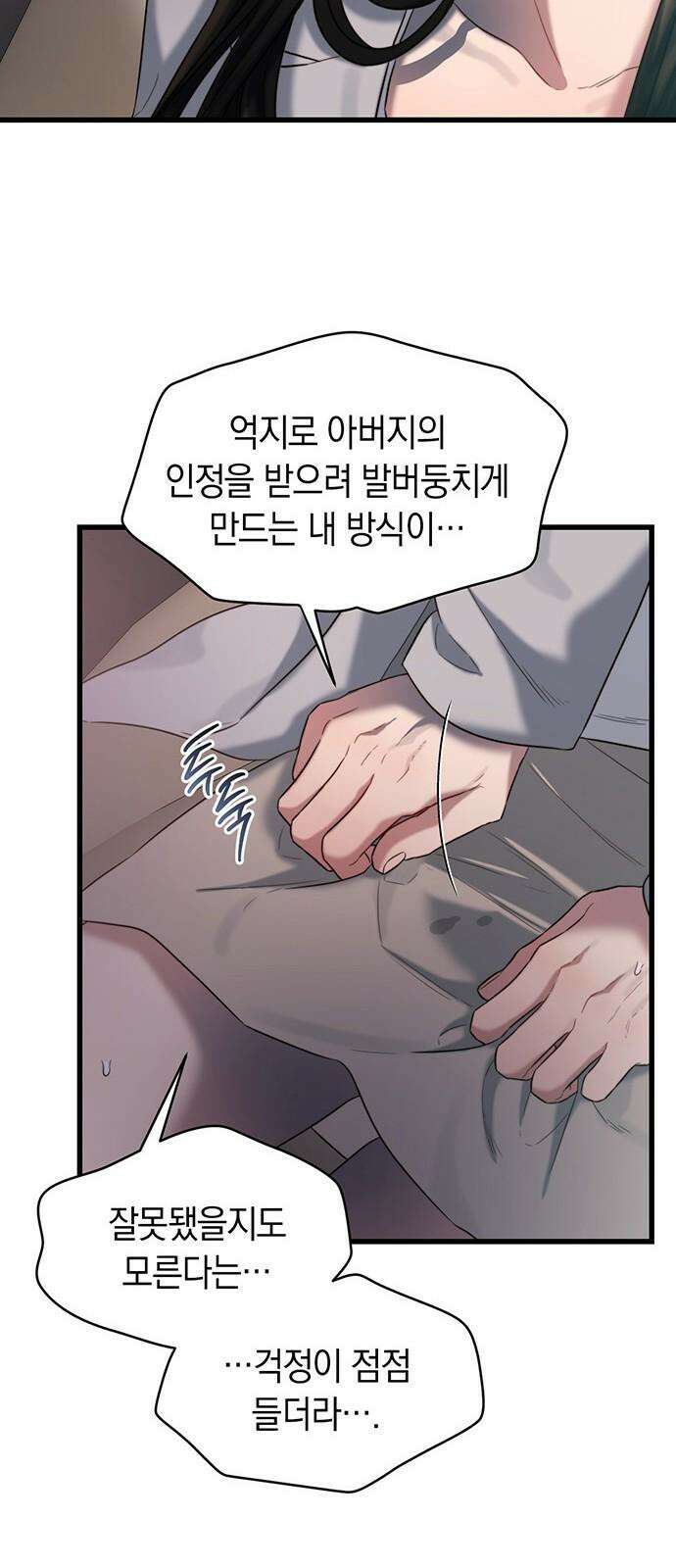 우아한 욕망 48화 61