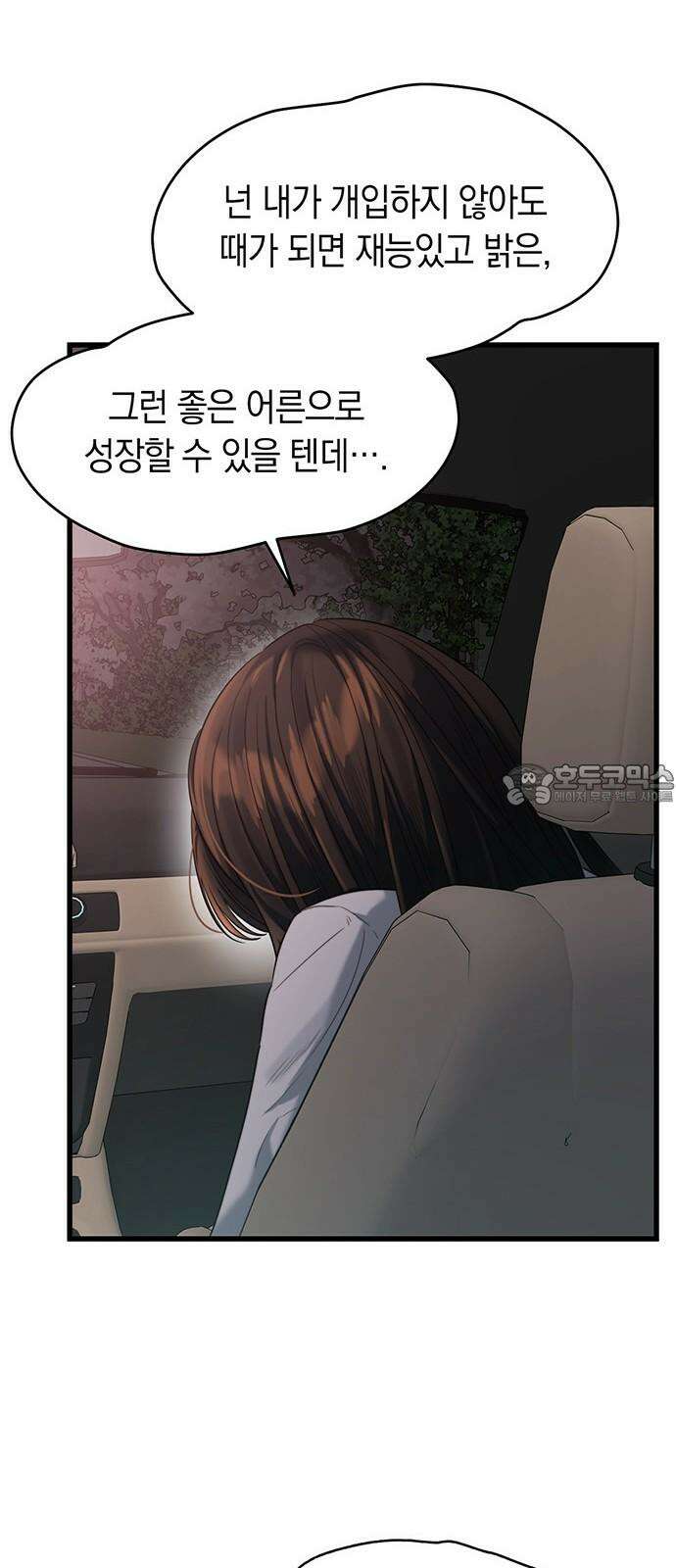 우아한 욕망 48화 63