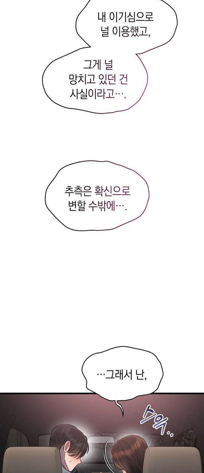 우아한 욕망 48화 64