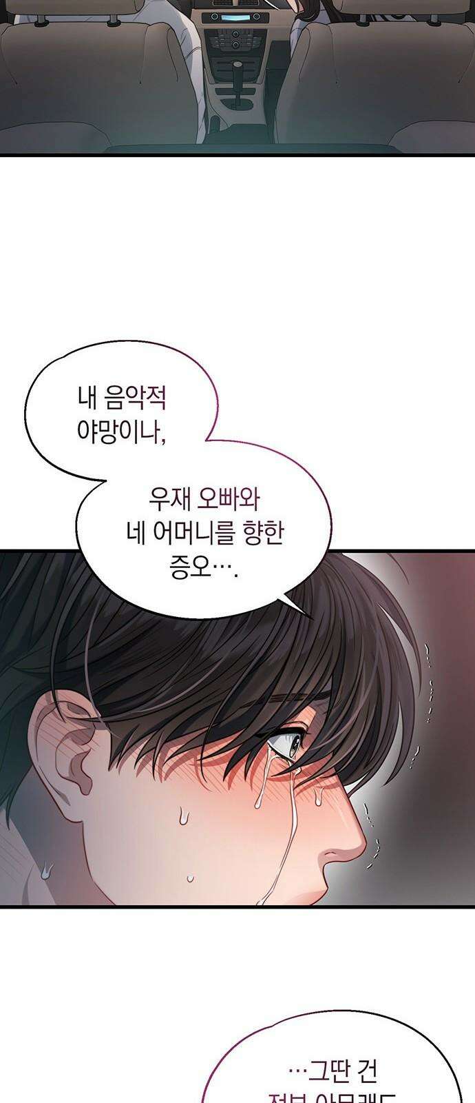 우아한 욕망 48화 65