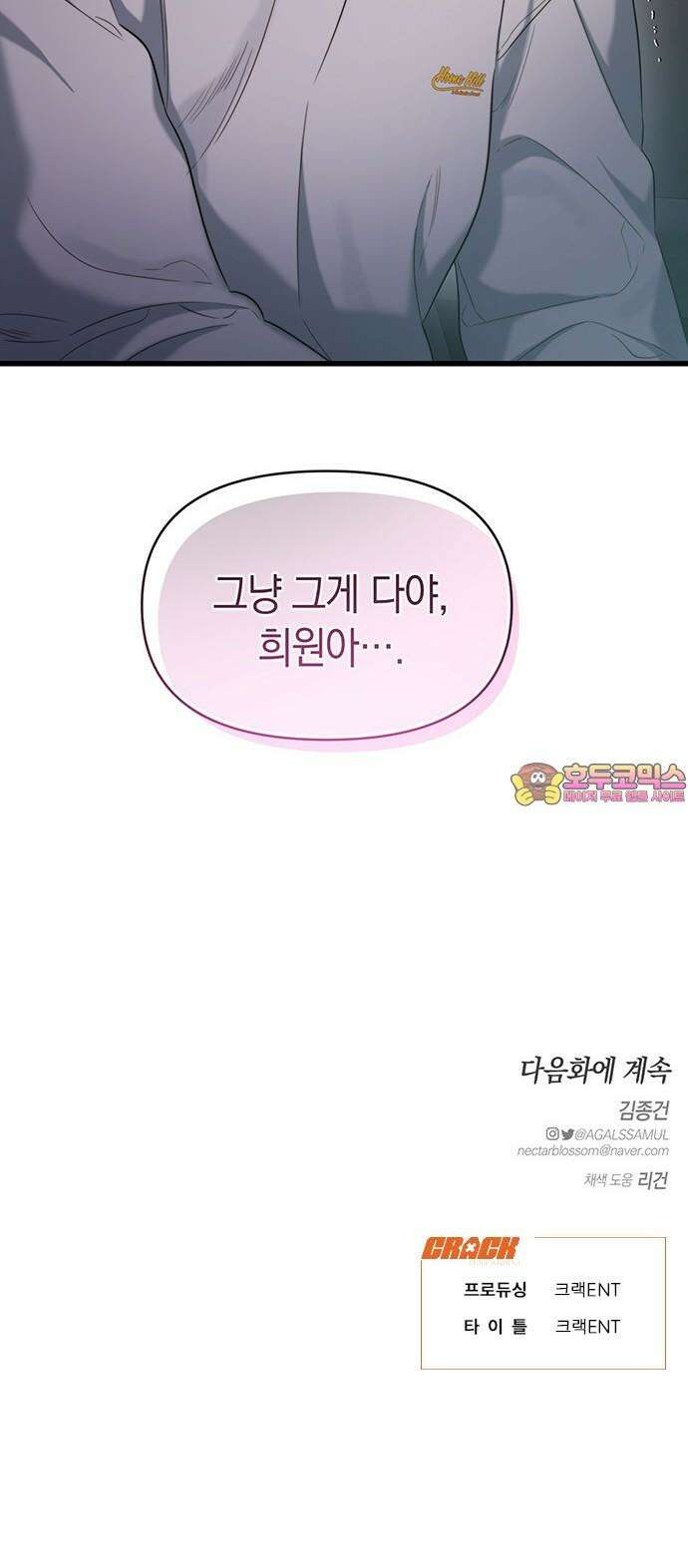 우아한 욕망 48화 68