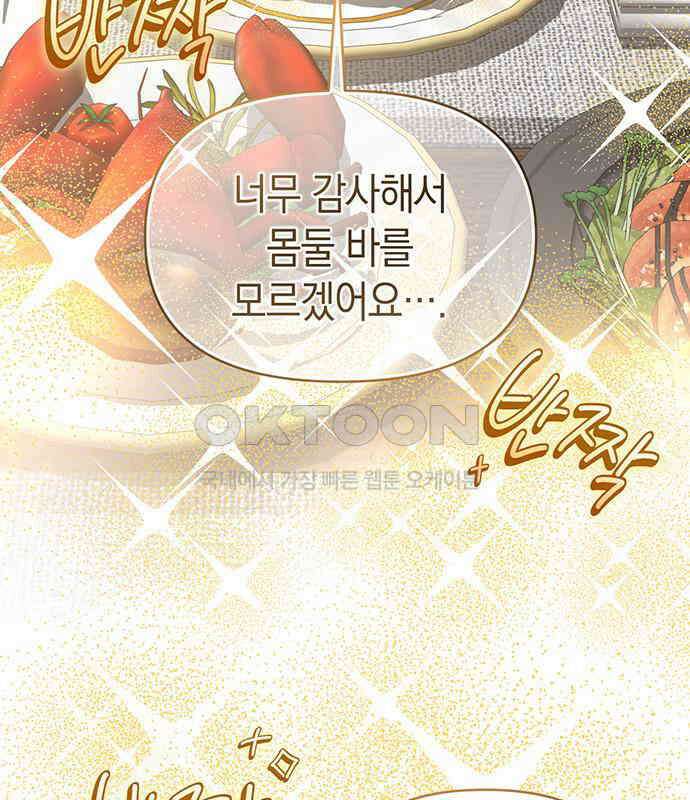 우아한 욕망 58화 6