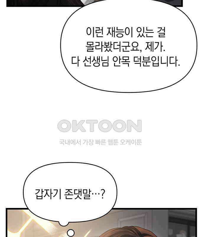 우아한 욕망 58화 11